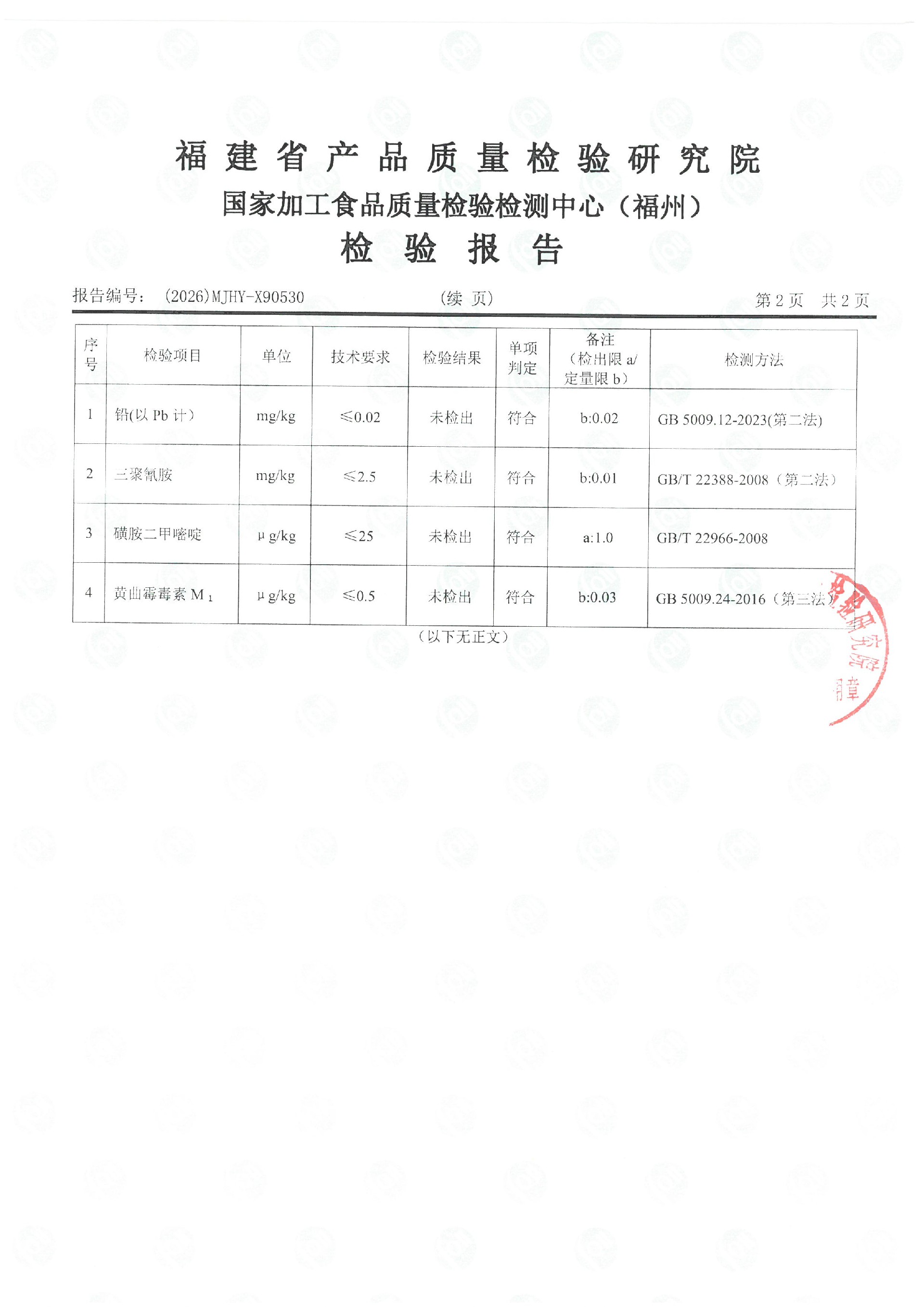 X90530_页面_3.jpg