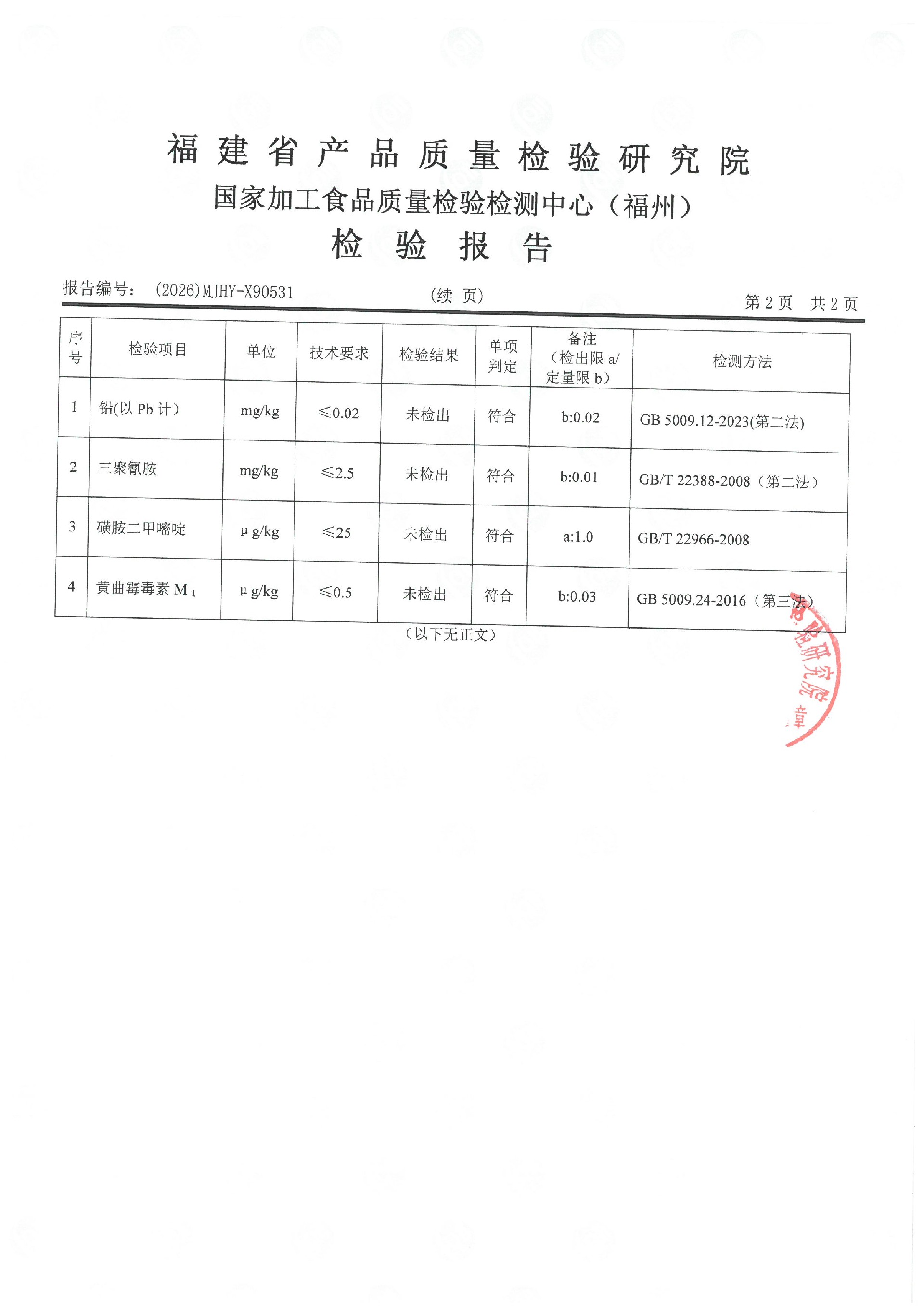 X90531_页面_3.jpg