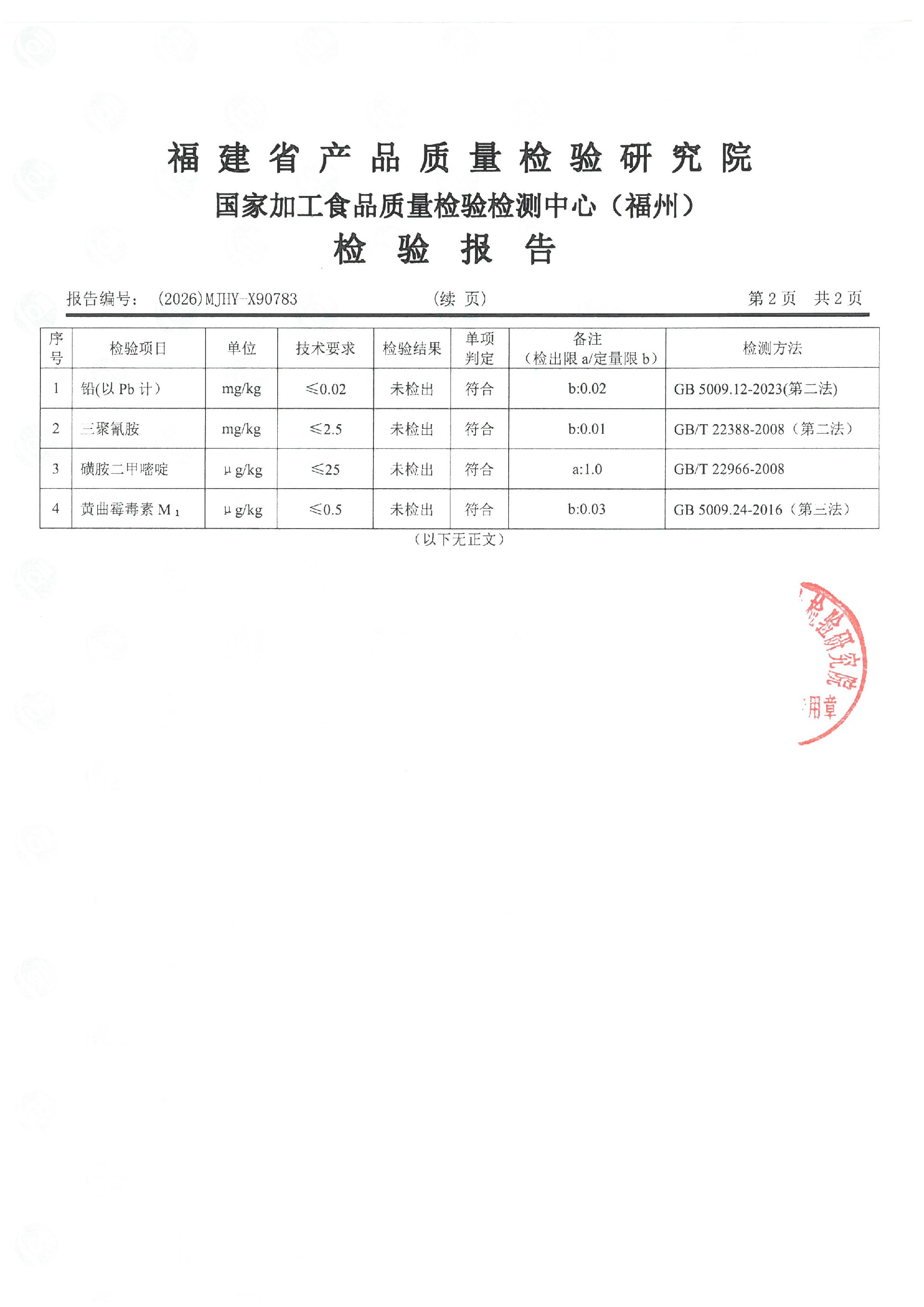 X90783_页面_3.jpg