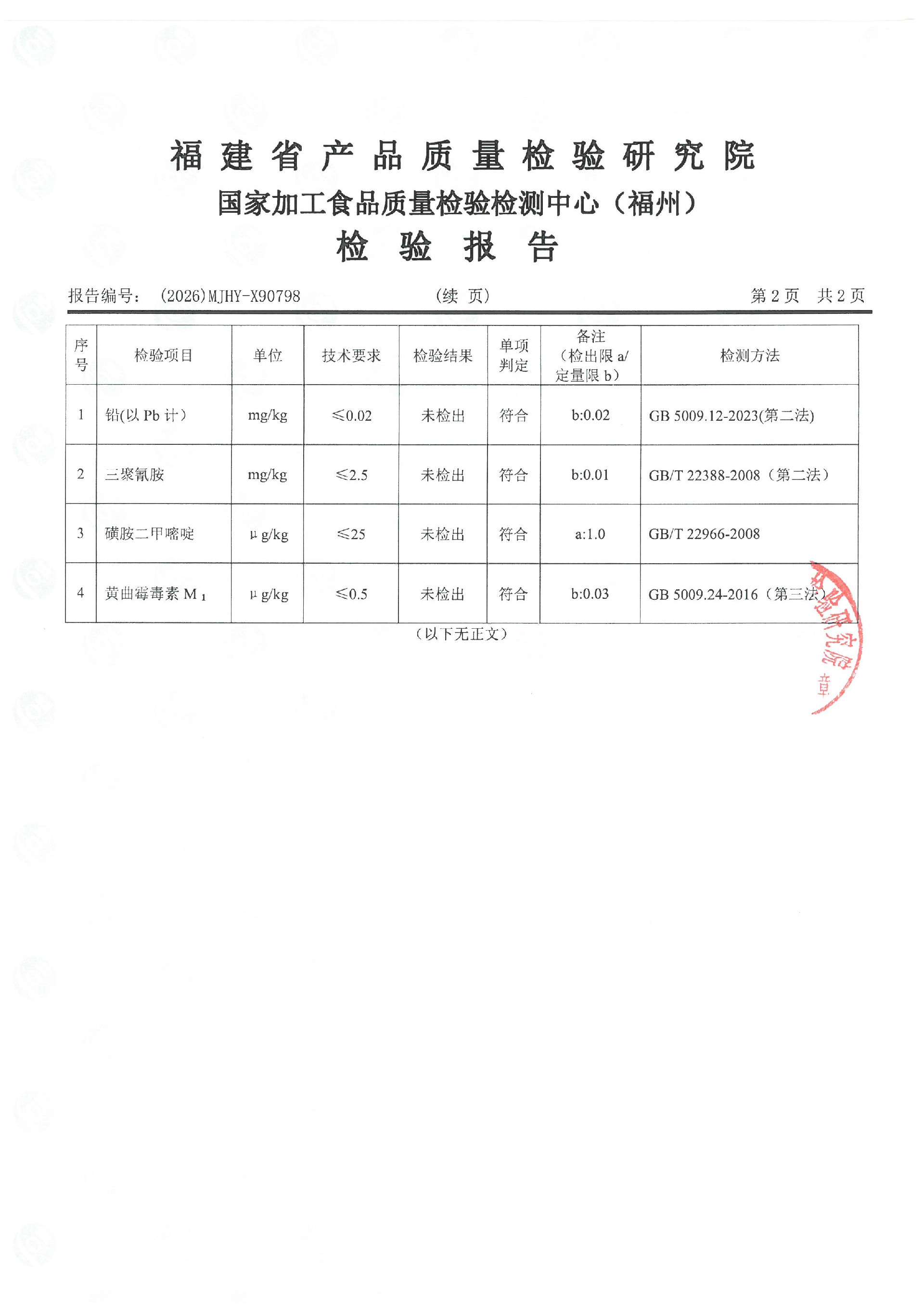 X90798_页面_3.jpg