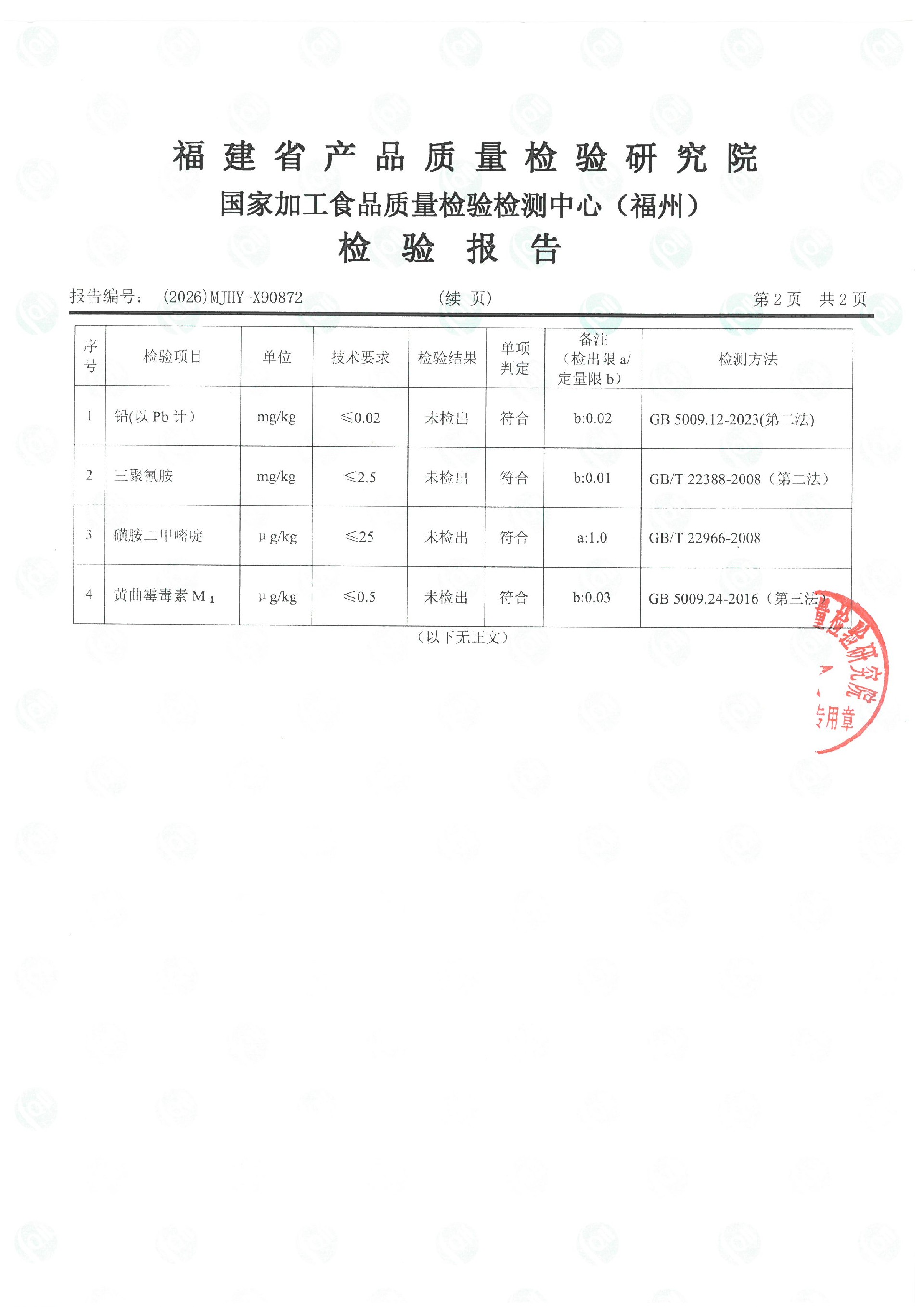 X90872_页面_3.jpg