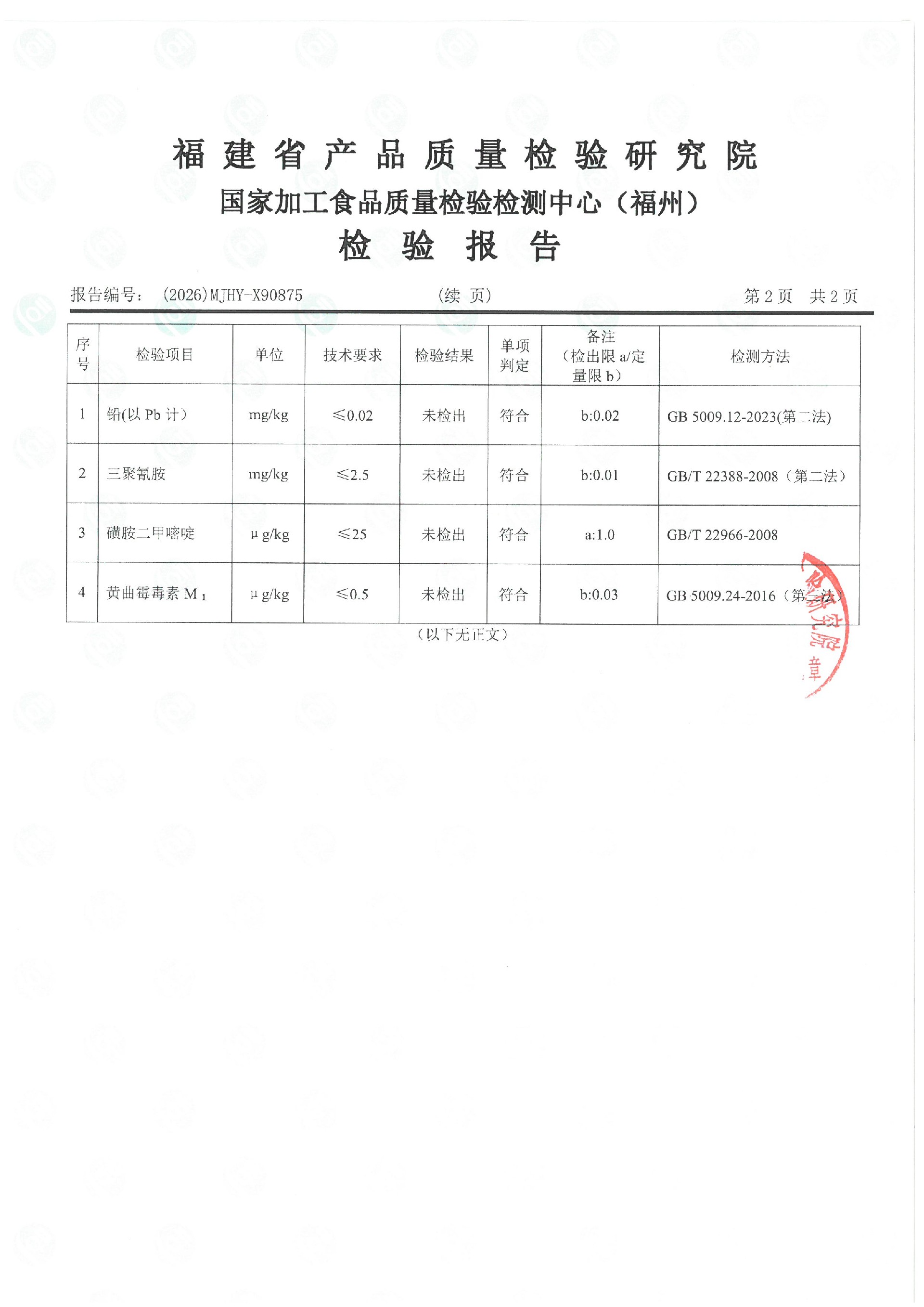 X90875_页面_3.jpg