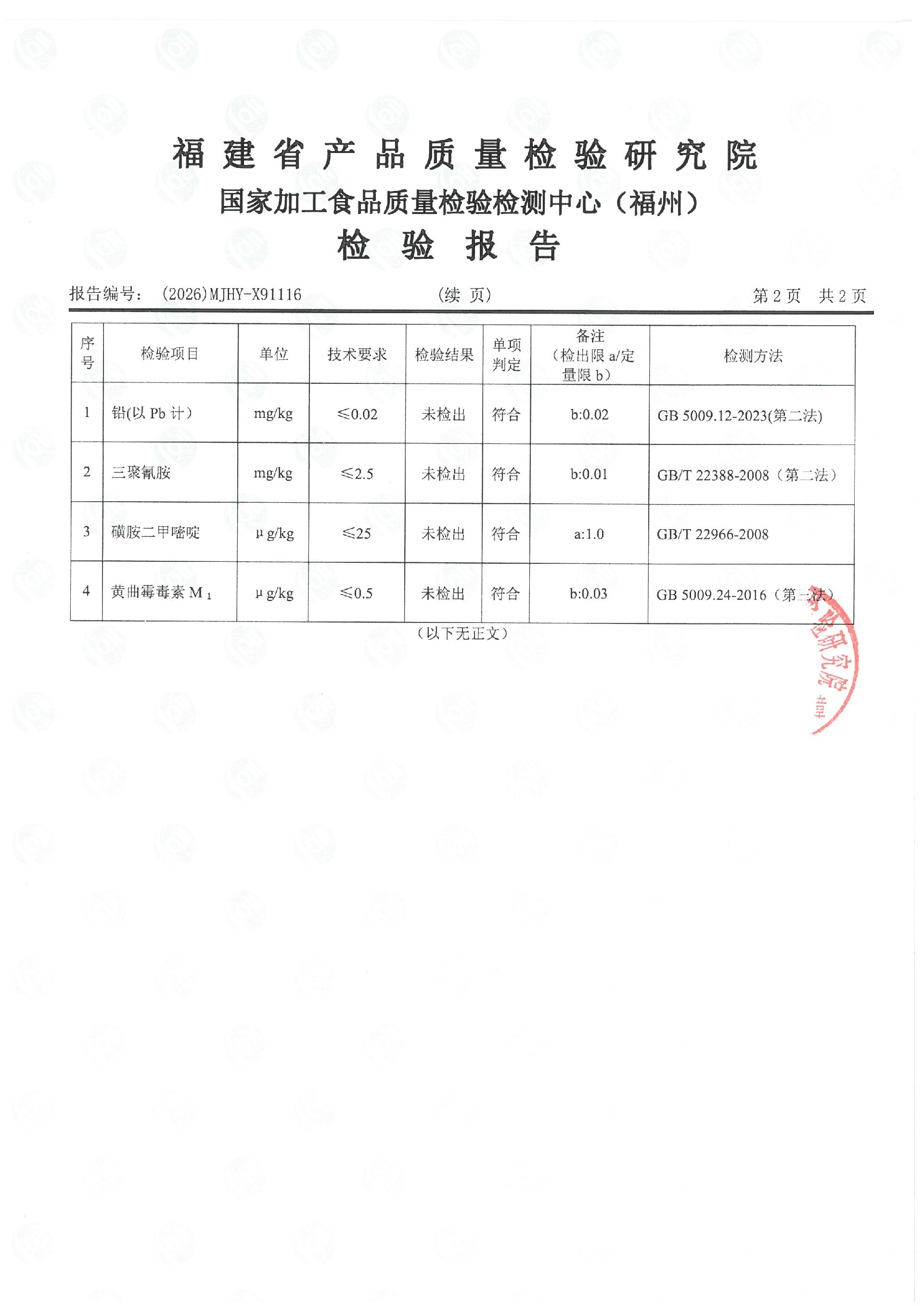 X91116_页面_3.jpg
